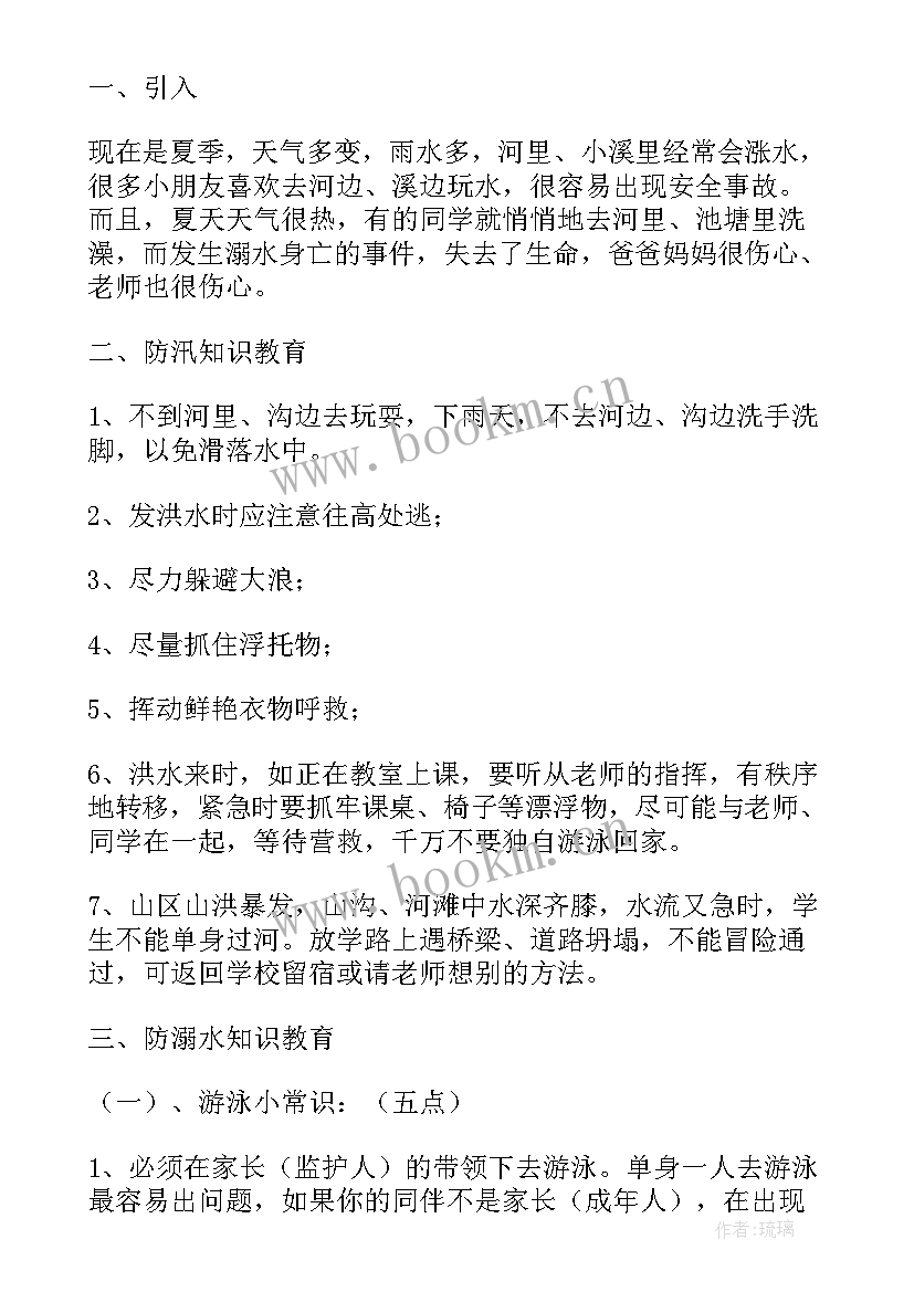 幼儿中班安全防溺水教案活动反思 幼儿园防溺水教案中班和反思(模板8篇)