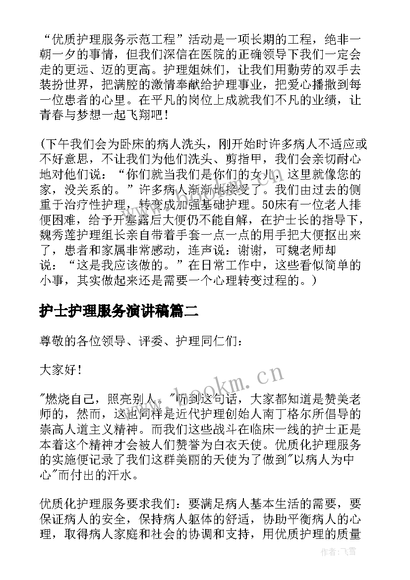 护士护理服务演讲稿(优秀5篇)