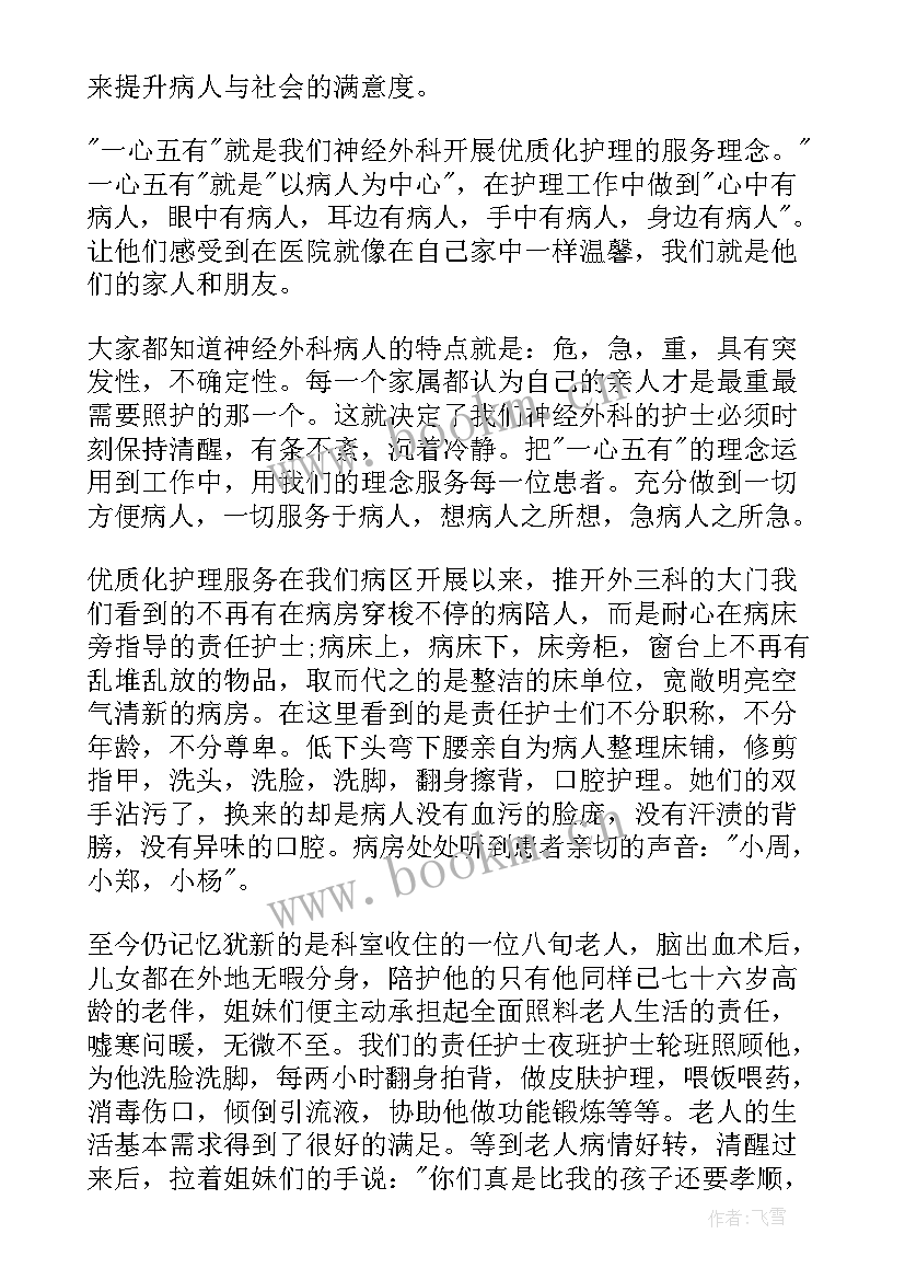 护士护理服务演讲稿(优秀5篇)