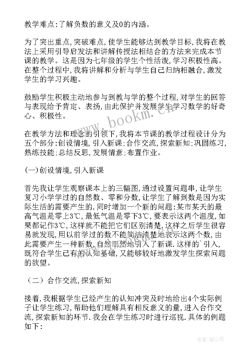 初中数学说课获奖视频 初中数学说课稿(通用9篇)