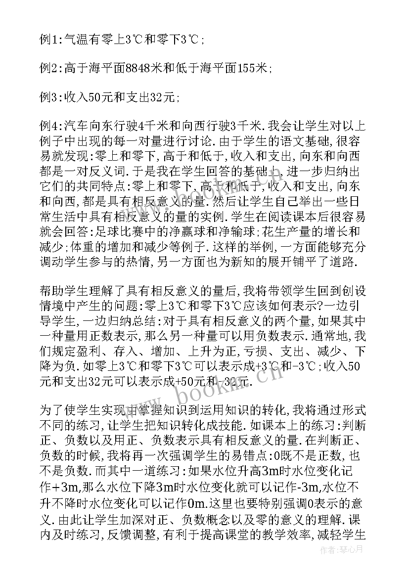 初中数学说课获奖视频 初中数学说课稿(通用9篇)