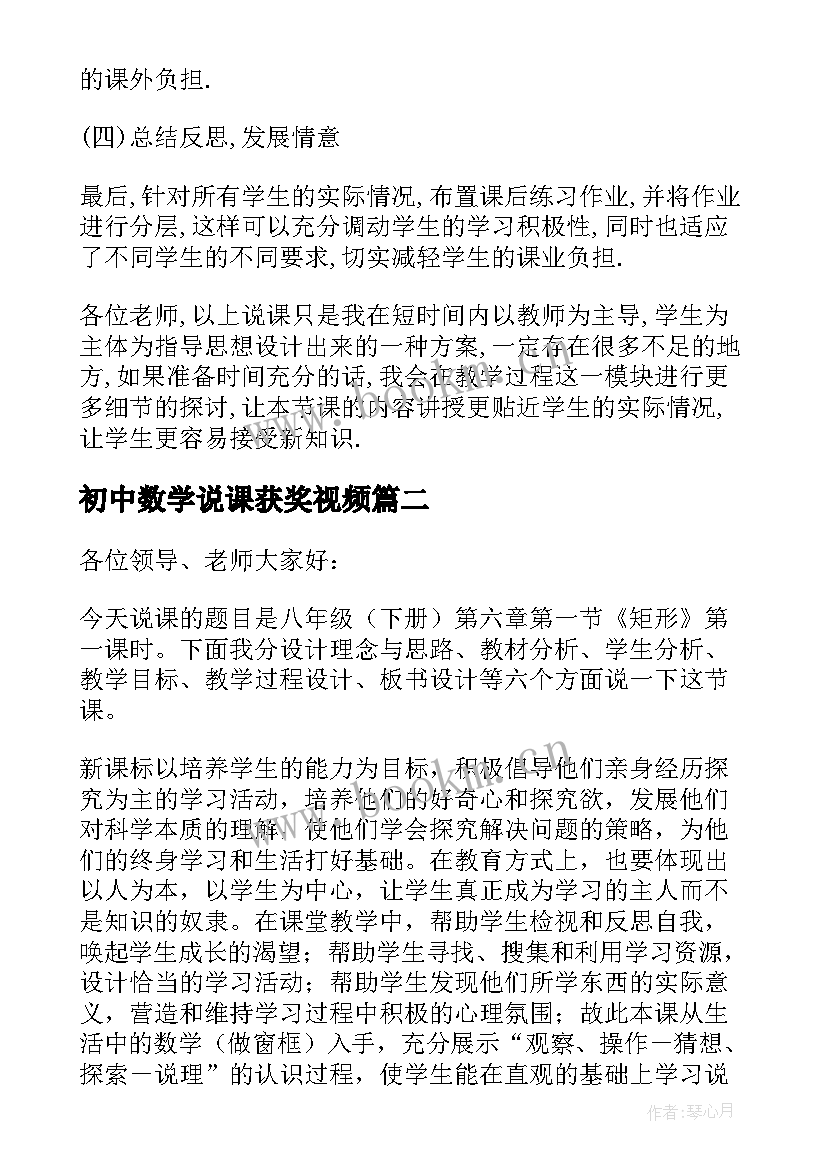 初中数学说课获奖视频 初中数学说课稿(通用9篇)