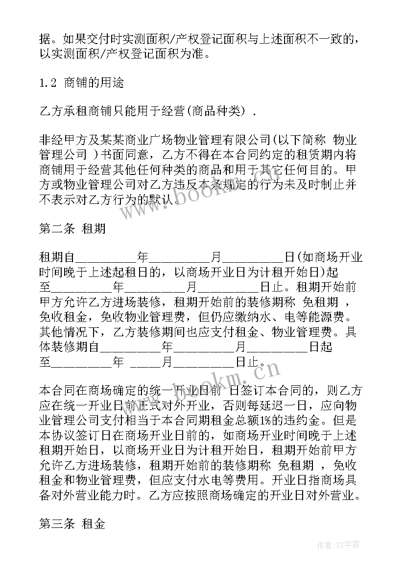 广场租赁合同(汇总5篇)