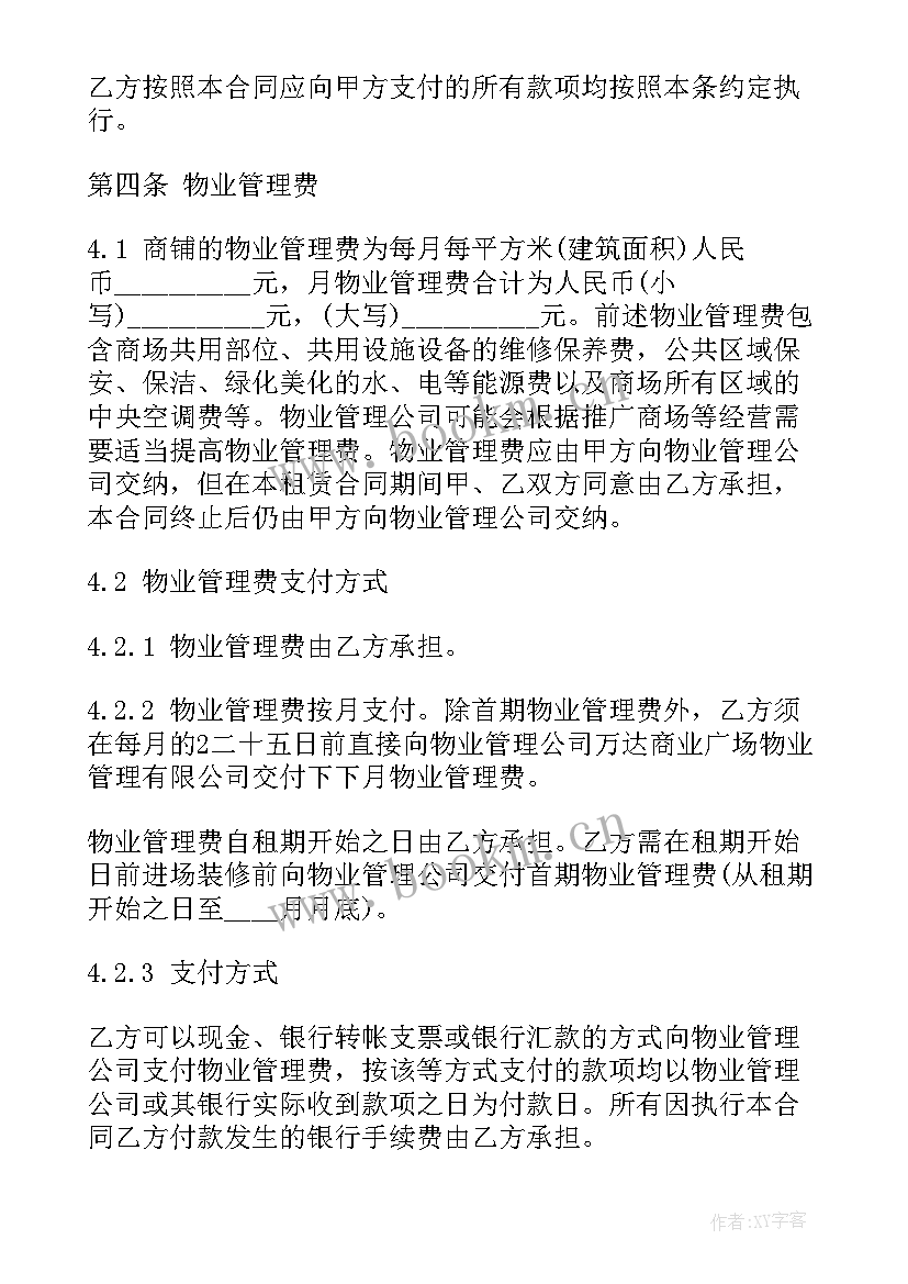 广场租赁合同(汇总5篇)