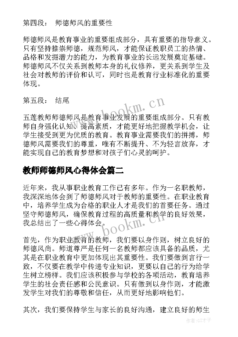 最新教师师德师风心得体会 五莲教师师德师风心得体会(实用7篇)