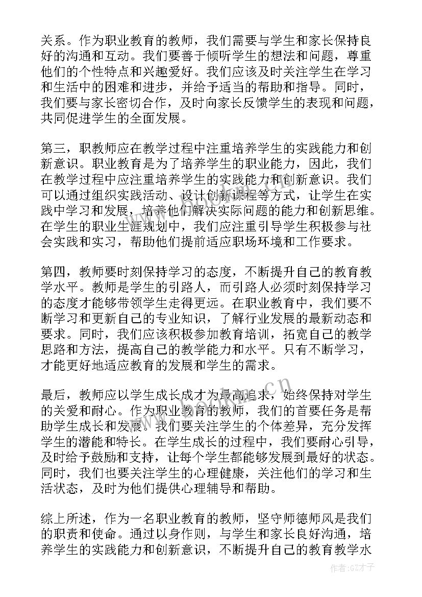 最新教师师德师风心得体会 五莲教师师德师风心得体会(实用7篇)