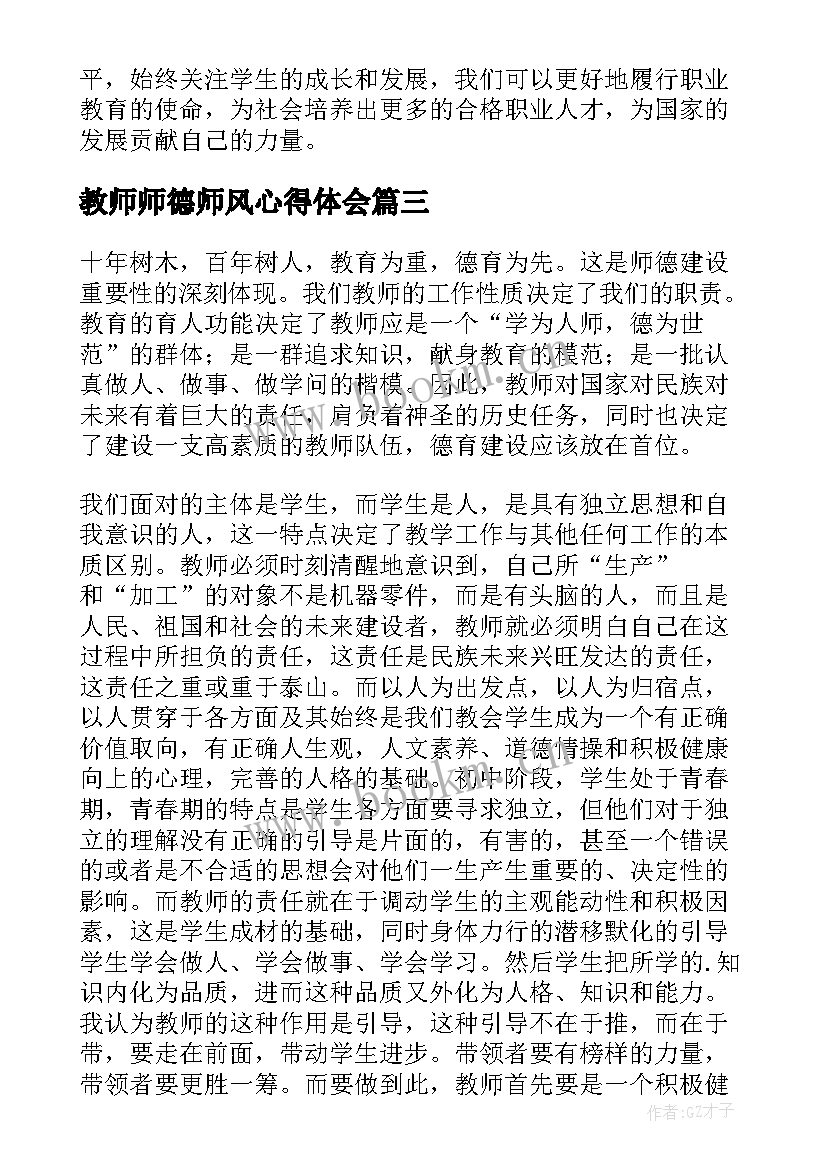 最新教师师德师风心得体会 五莲教师师德师风心得体会(实用7篇)