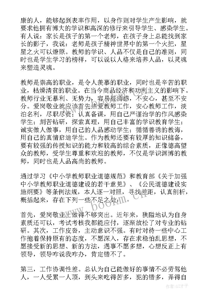 最新教师师德师风心得体会 五莲教师师德师风心得体会(实用7篇)