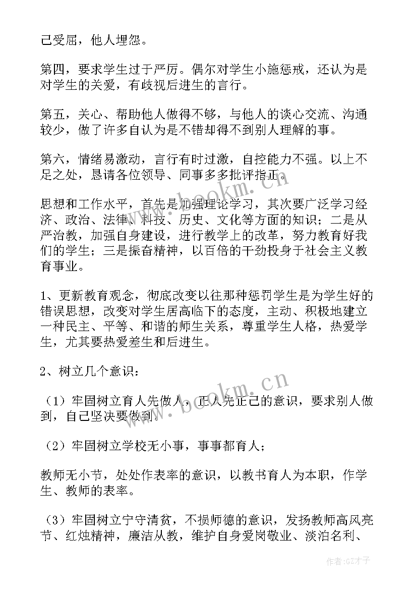 最新教师师德师风心得体会 五莲教师师德师风心得体会(实用7篇)