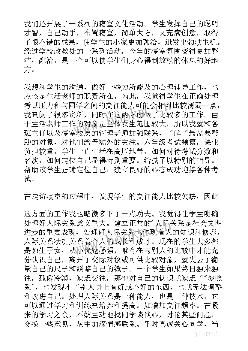 2023年老师总结学生生活情况 小学生活老师工作总结(精选5篇)