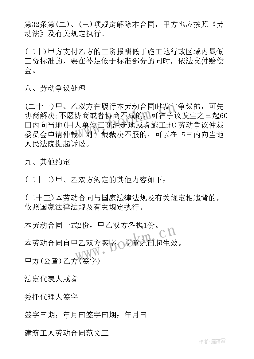 最新建筑工人访谈报告(汇总5篇)