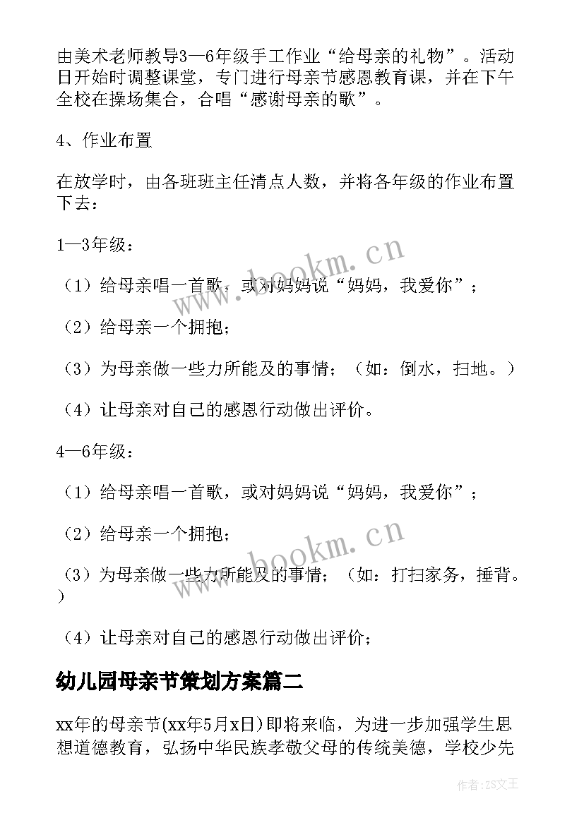 幼儿园母亲节策划方案(实用8篇)