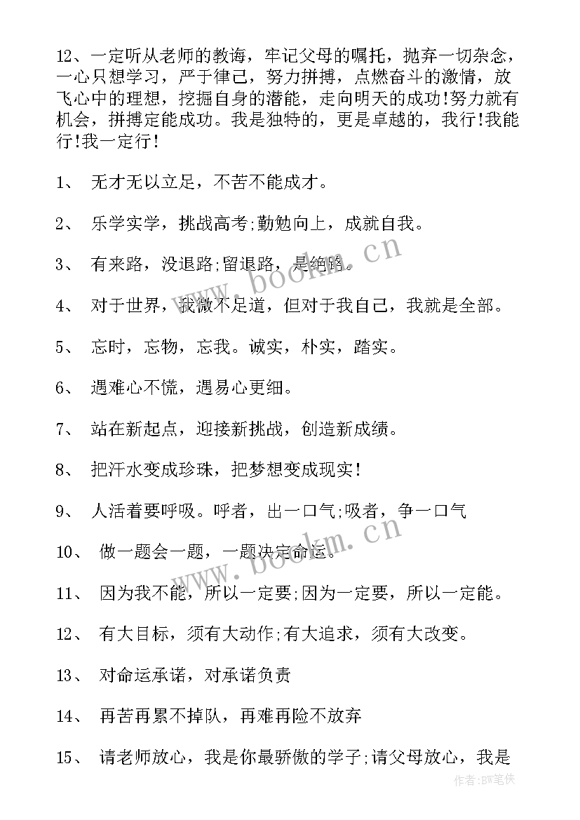 霸气高考励志宣誓词(优秀5篇)