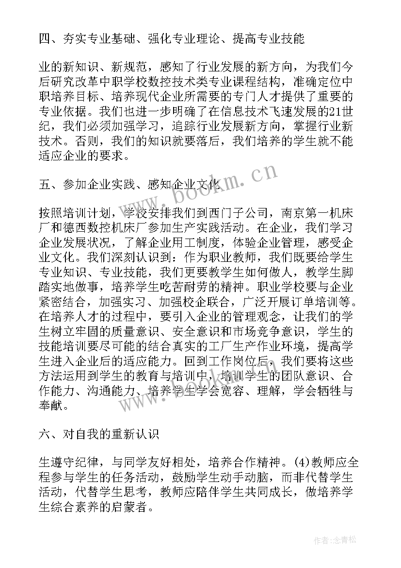 最新培训工作总结汇报材料(模板5篇)