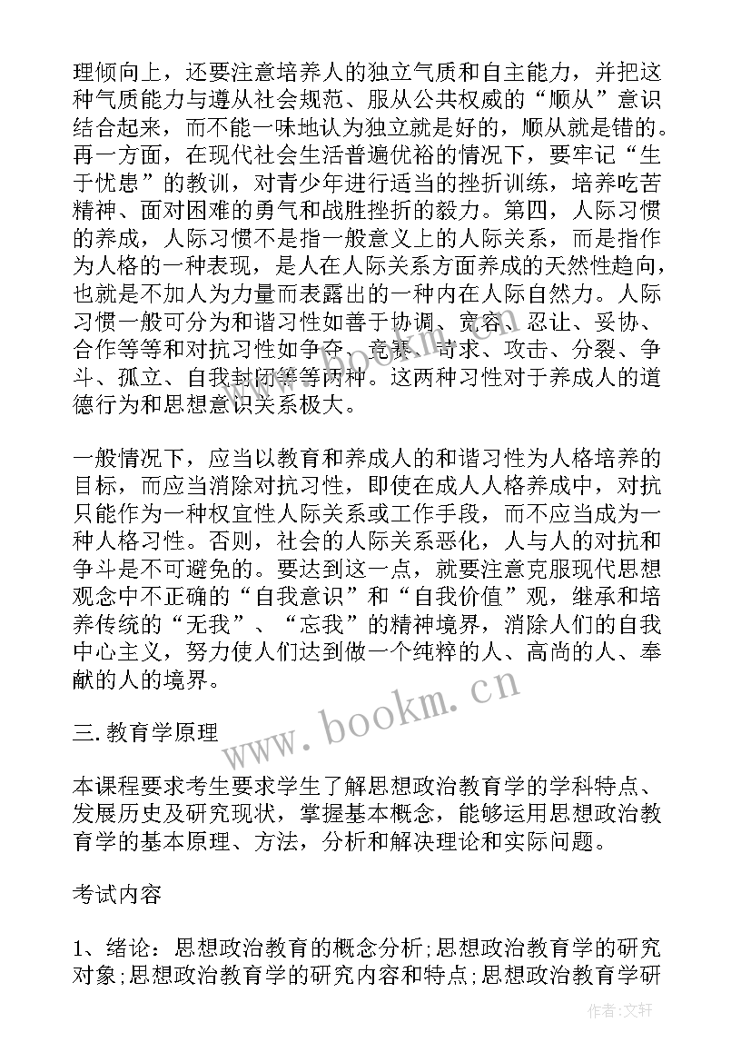 政治思想教育心得体会 大学思想政治教育心得体会(实用8篇)