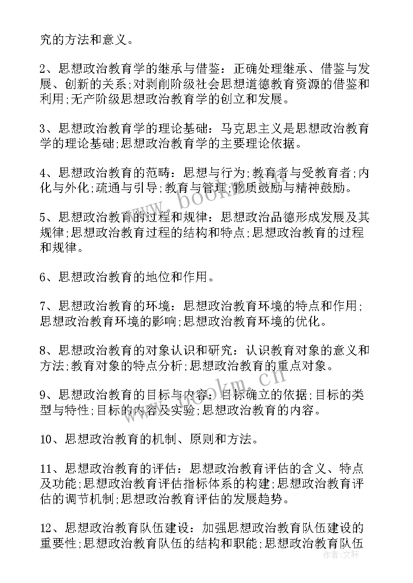 政治思想教育心得体会 大学思想政治教育心得体会(实用8篇)