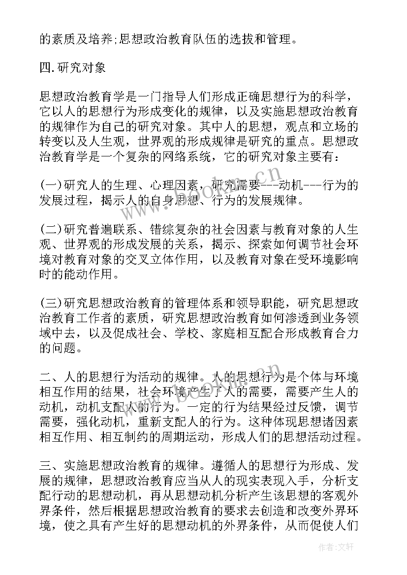 政治思想教育心得体会 大学思想政治教育心得体会(实用8篇)