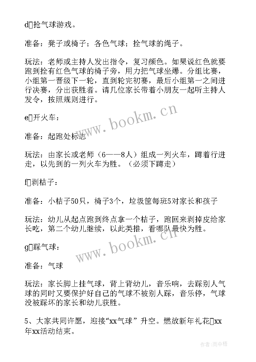 幼儿园大班亲子手册 幼儿园大班亲子活动策划方案(优质9篇)