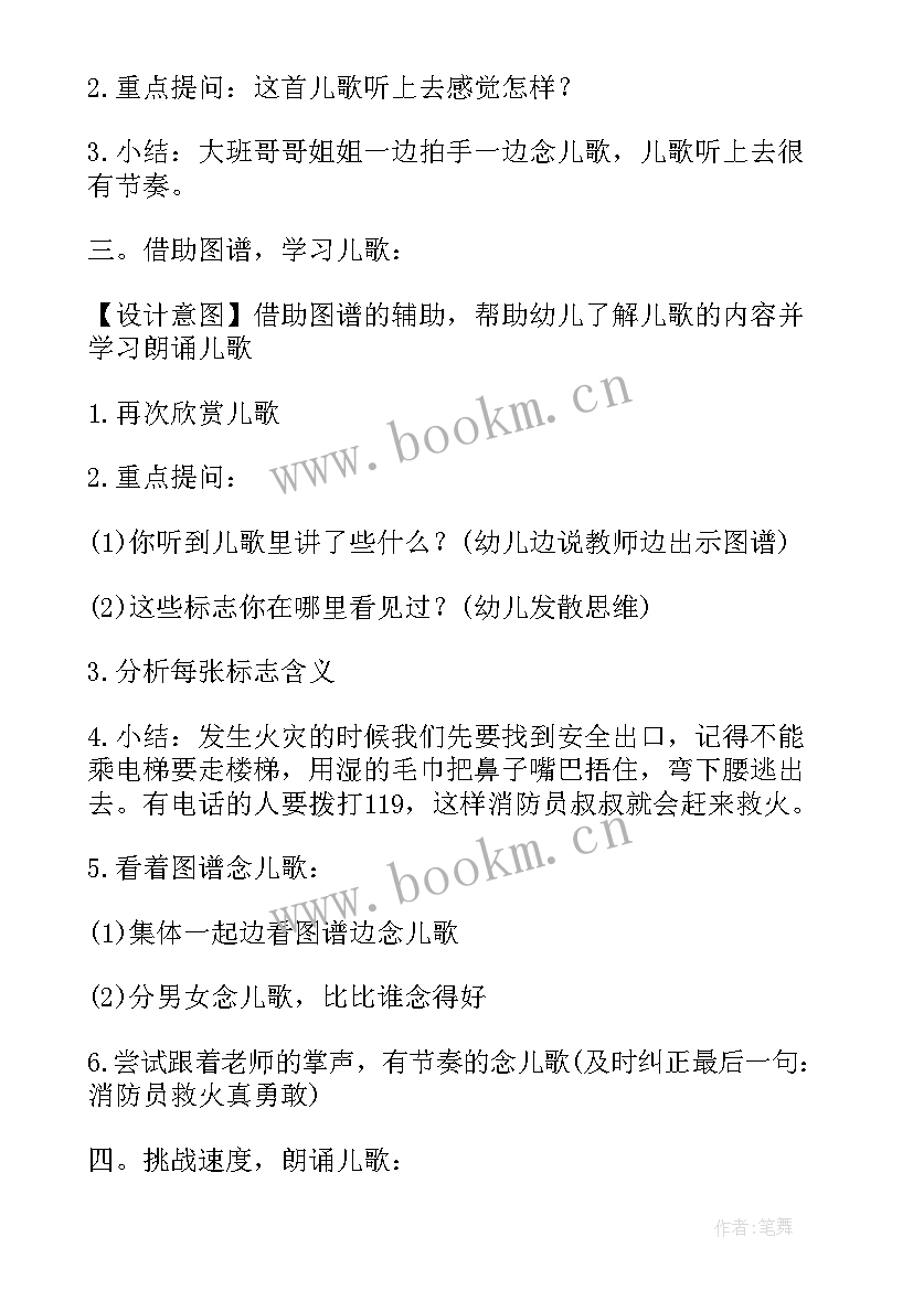 幼儿园户外活动安全教育活动教案(通用5篇)