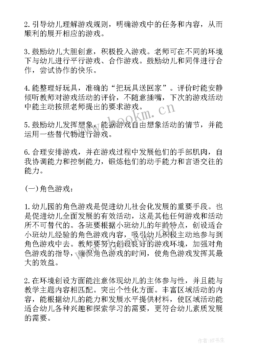 幼儿园小班学期计划秋季 幼儿园秋季小班工作计划(精选6篇)