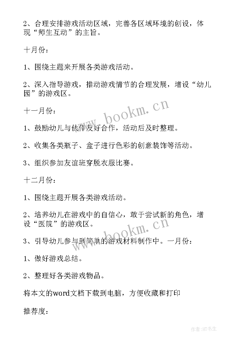 幼儿园小班学期计划秋季 幼儿园秋季小班工作计划(精选6篇)