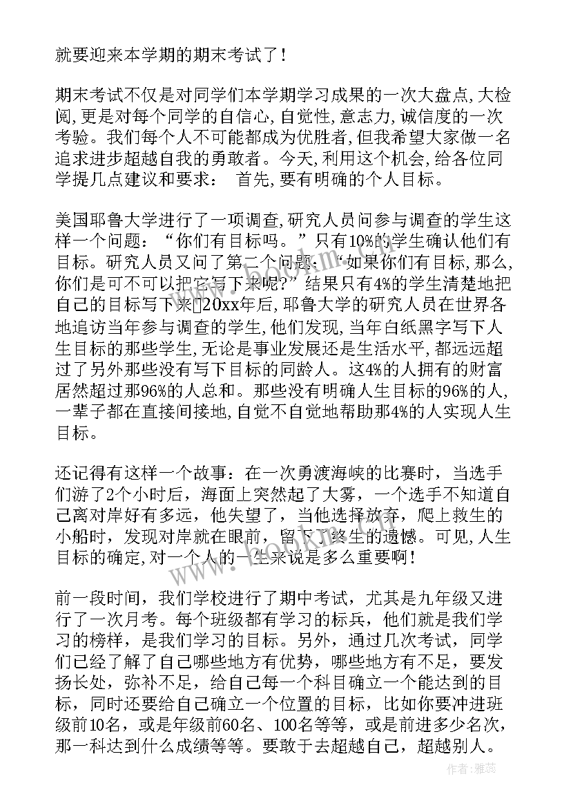 国旗下的讲话期末冲刺演讲稿 期末冲刺国旗下讲话稿(通用7篇)