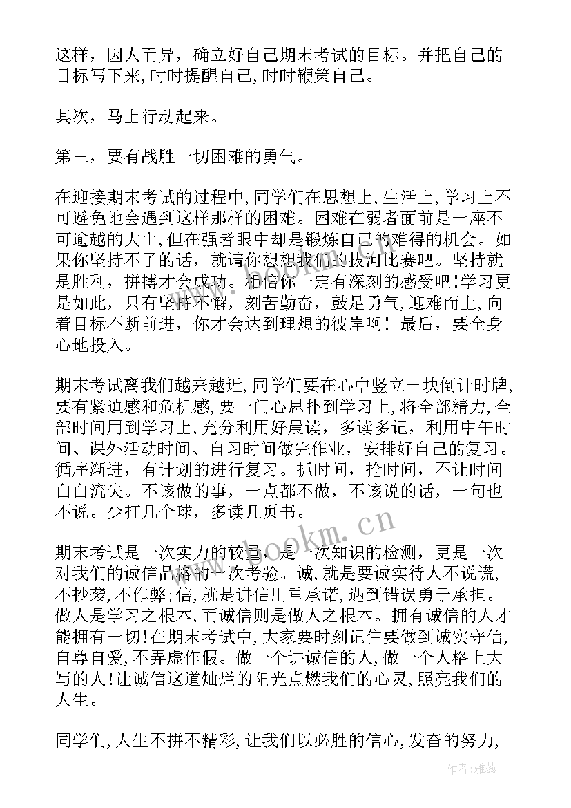 国旗下的讲话期末冲刺演讲稿 期末冲刺国旗下讲话稿(通用7篇)