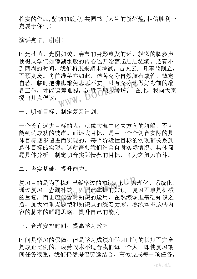 国旗下的讲话期末冲刺演讲稿 期末冲刺国旗下讲话稿(通用7篇)