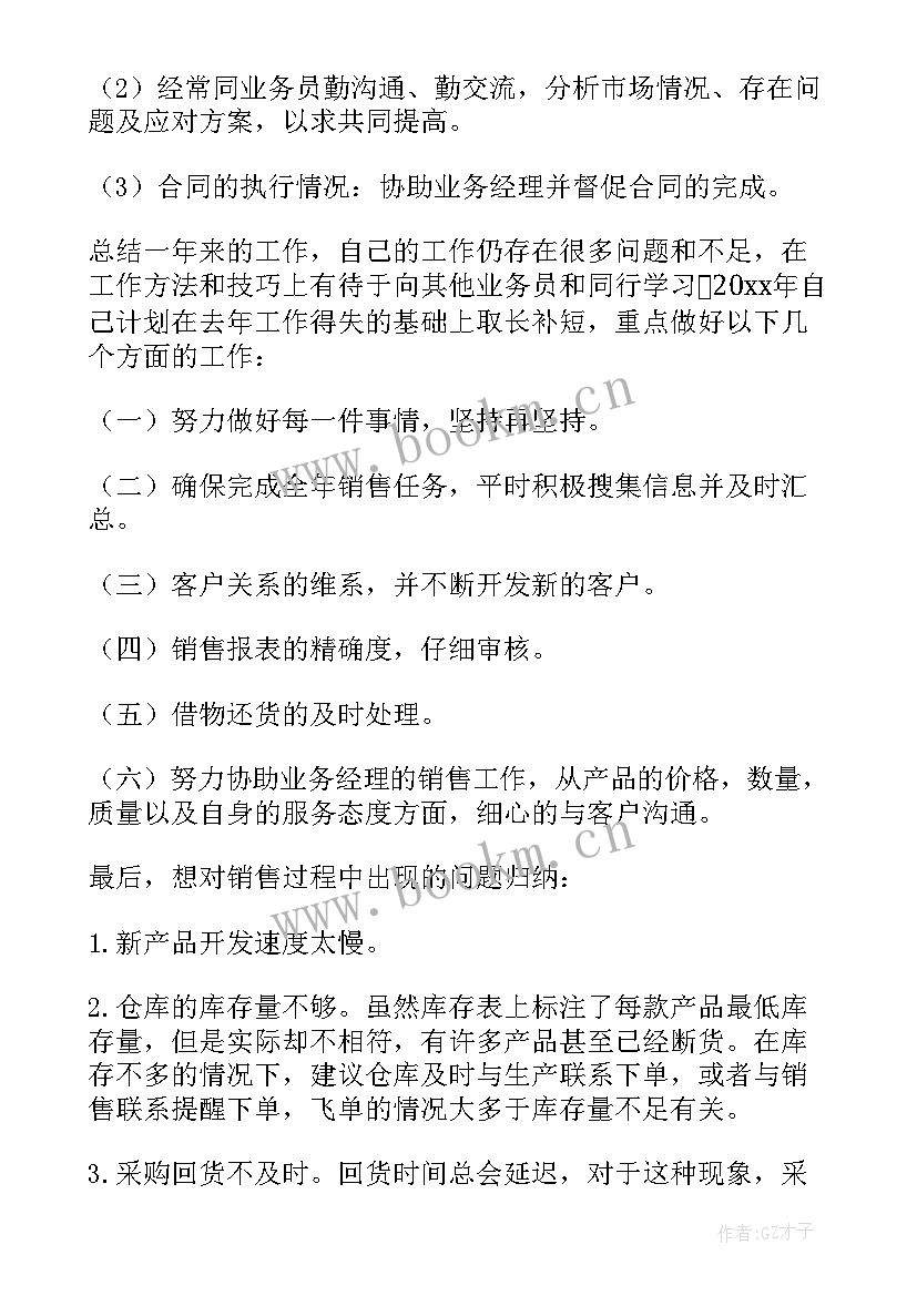 最新销售跟单的工作汇报(精选5篇)