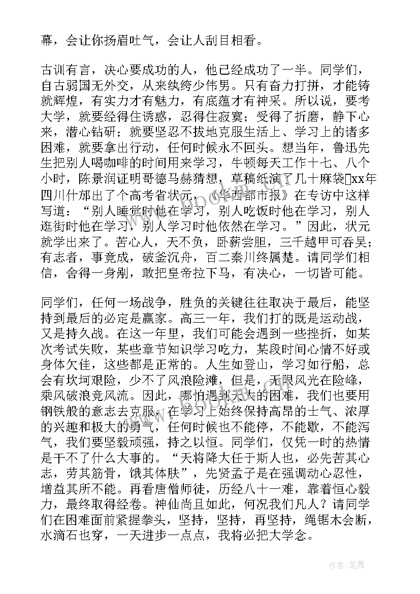 最新运动会动员发言(通用5篇)