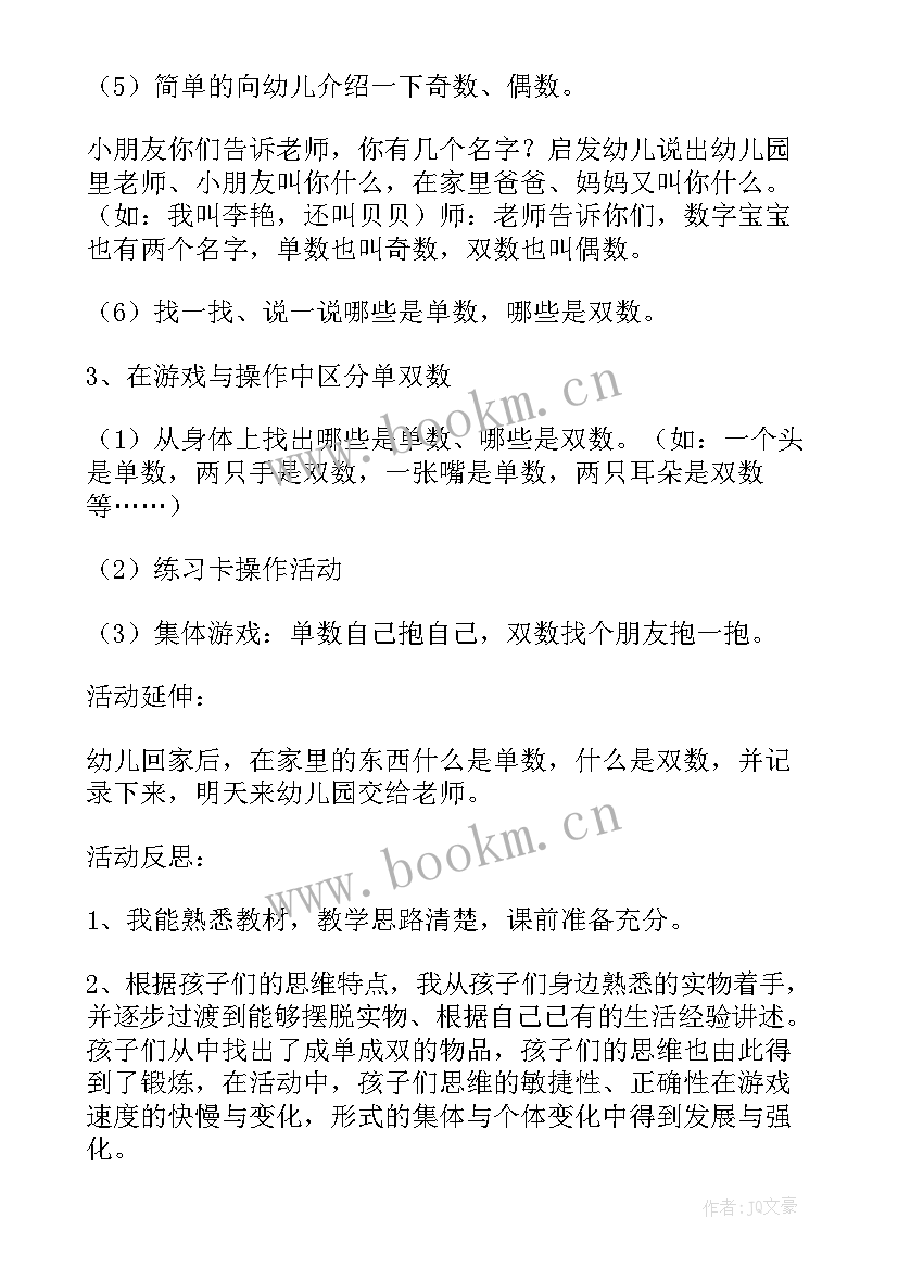 最新大班教案不一样的幼儿园设计意图反思 幼儿园大班数学教案设计意图(优质5篇)