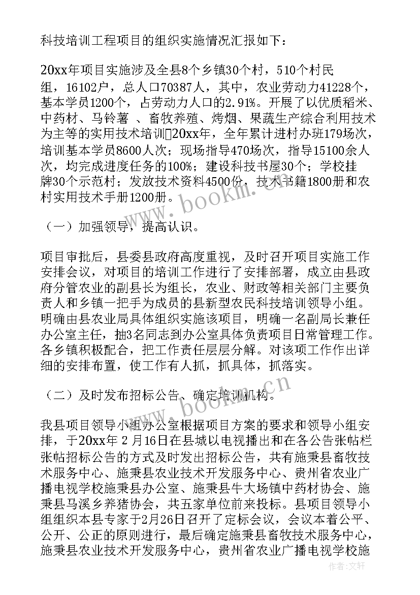 最新农民培训开班仪式主持词(通用5篇)