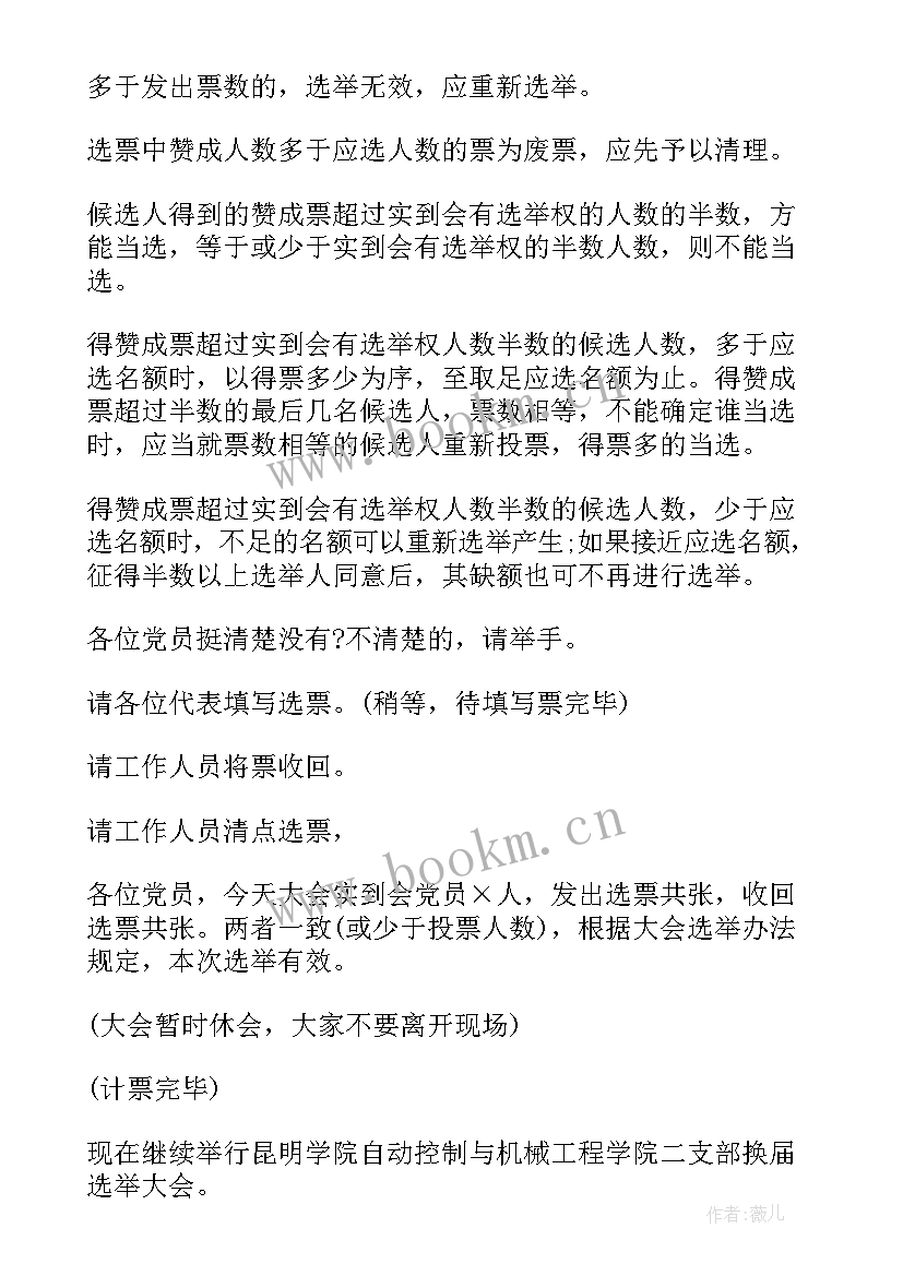 2023年党组织换届选举 党组织换届选举工作总结(优秀5篇)