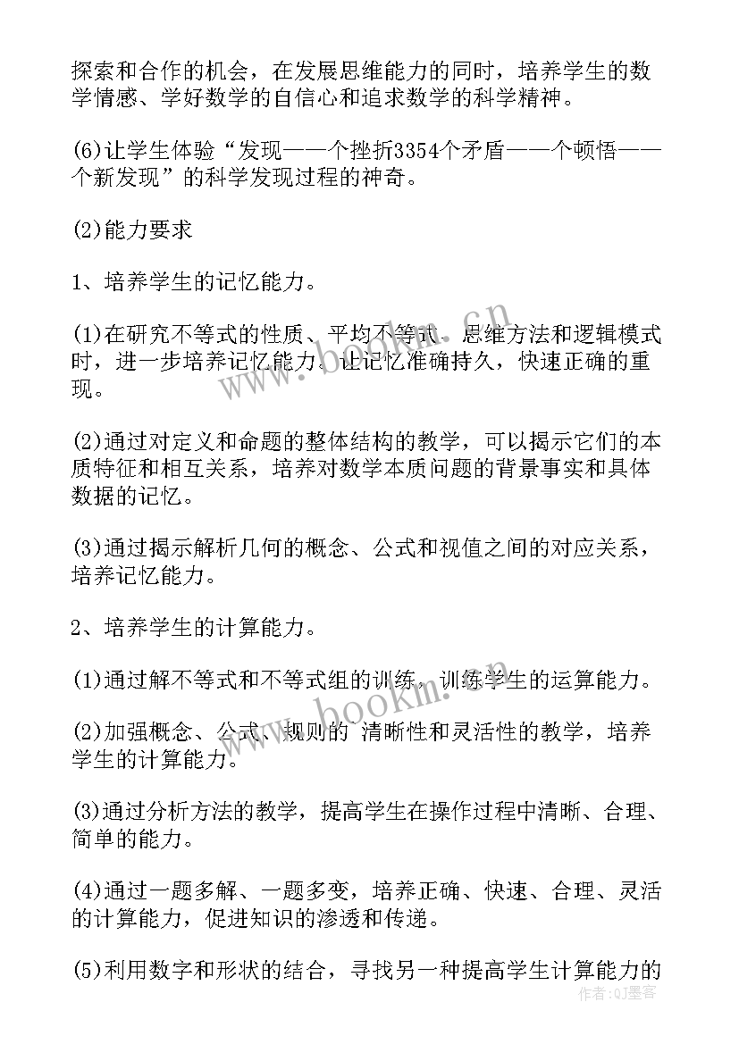 高二数学下学期教学计划表(模板5篇)