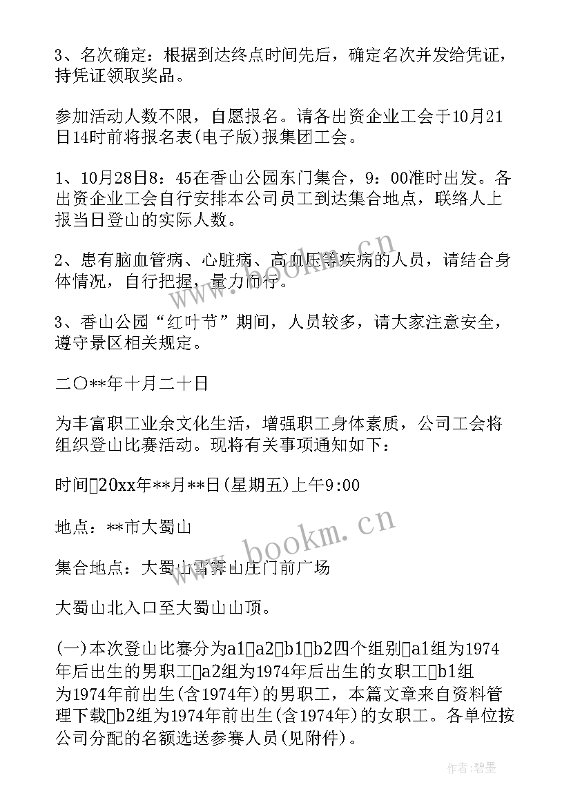 2023年公司爬山活动文案 公司组织爬山活动通知(优秀5篇)