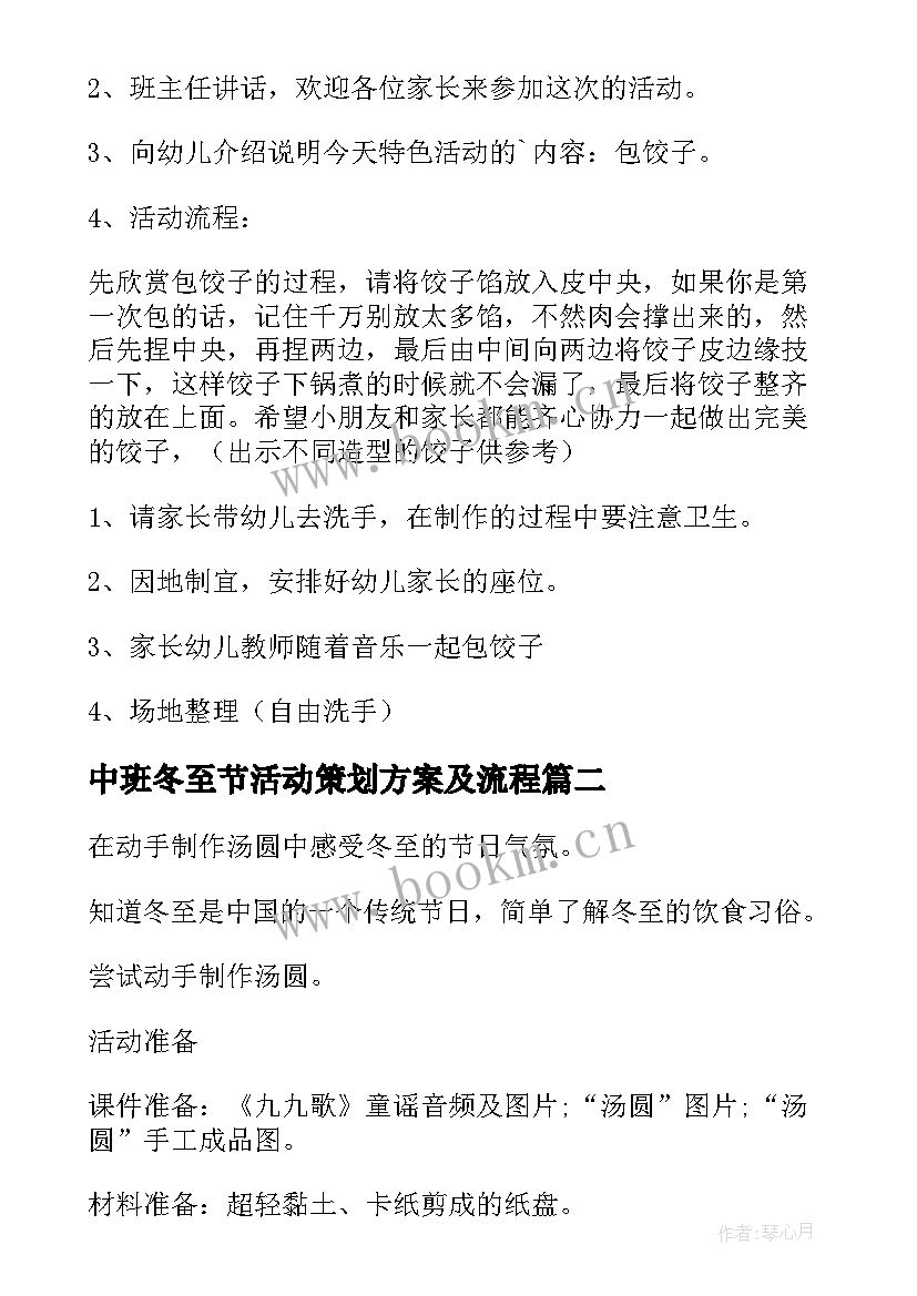 中班冬至节活动策划方案及流程(精选5篇)