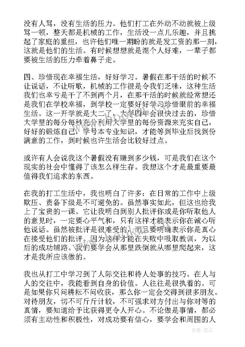 2023年助教社会实践心得体会(优质5篇)