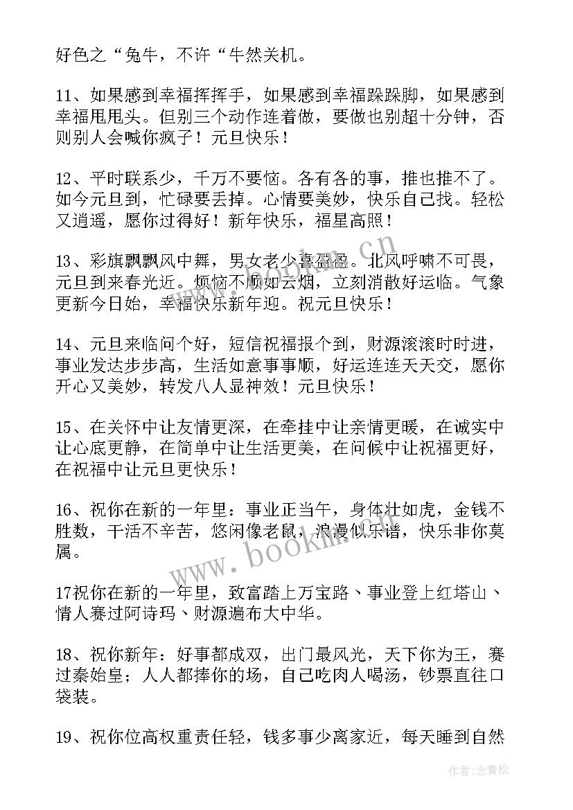 元旦送同学祝福语(优质6篇)