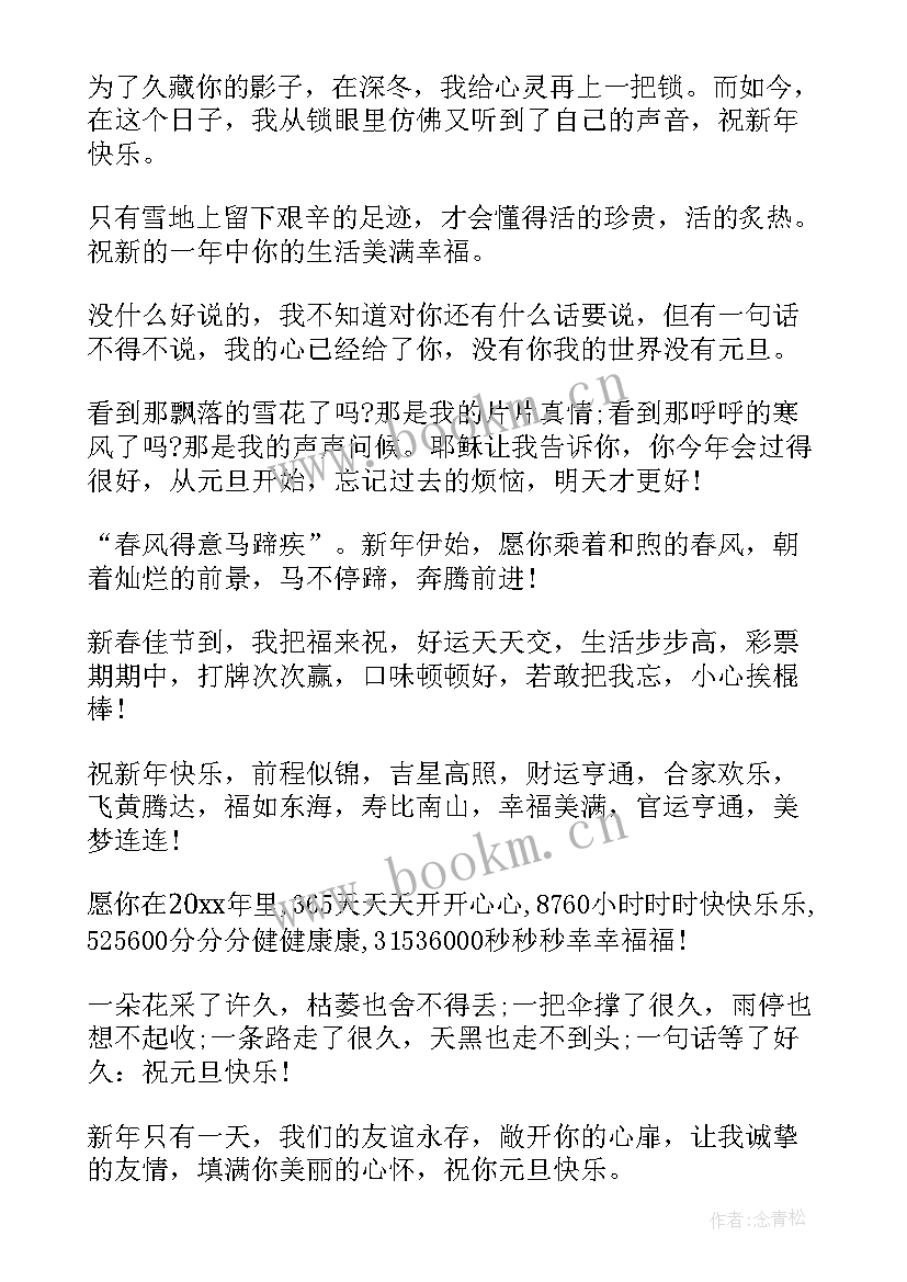 元旦送同学祝福语(优质6篇)