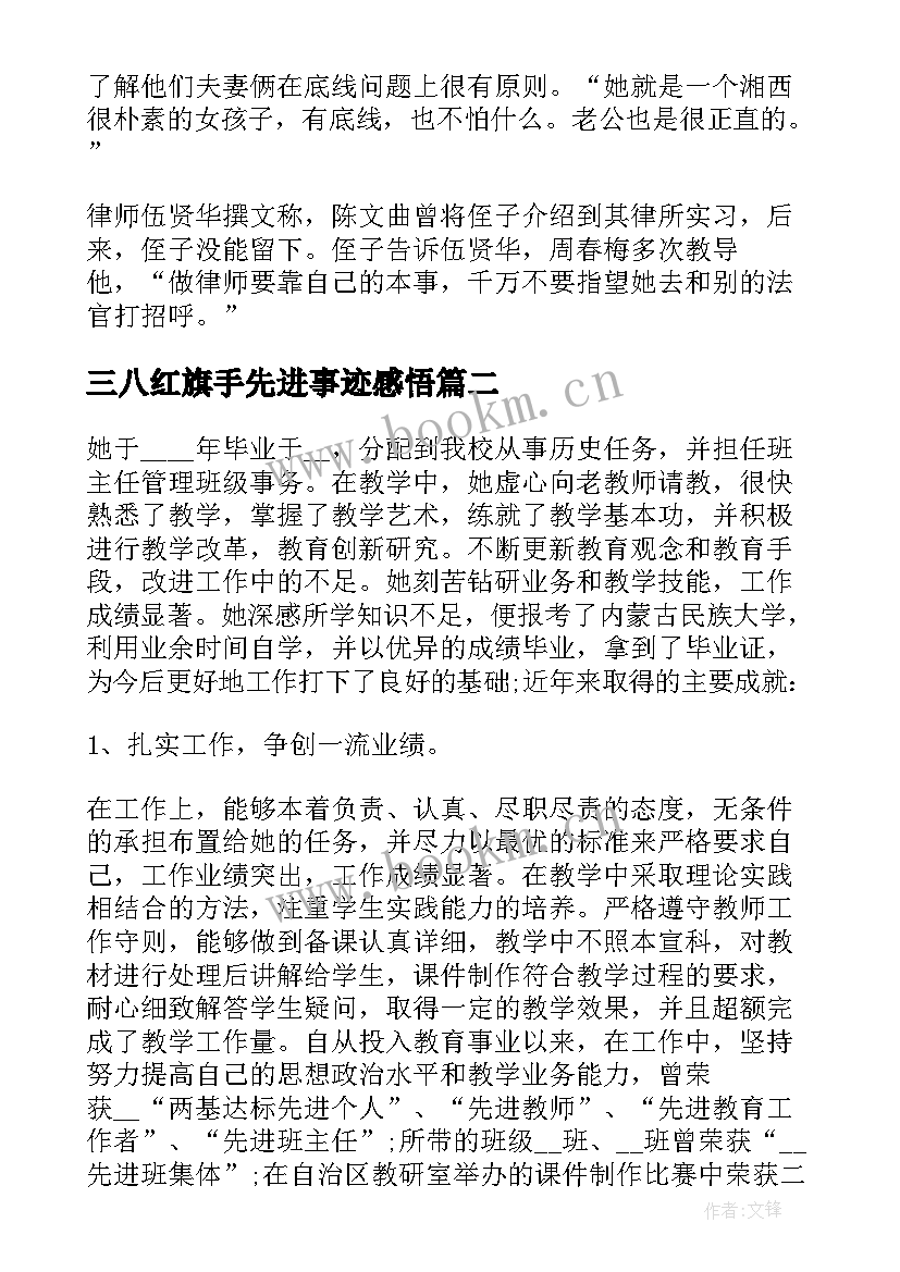 最新三八红旗手先进事迹感悟(模板5篇)