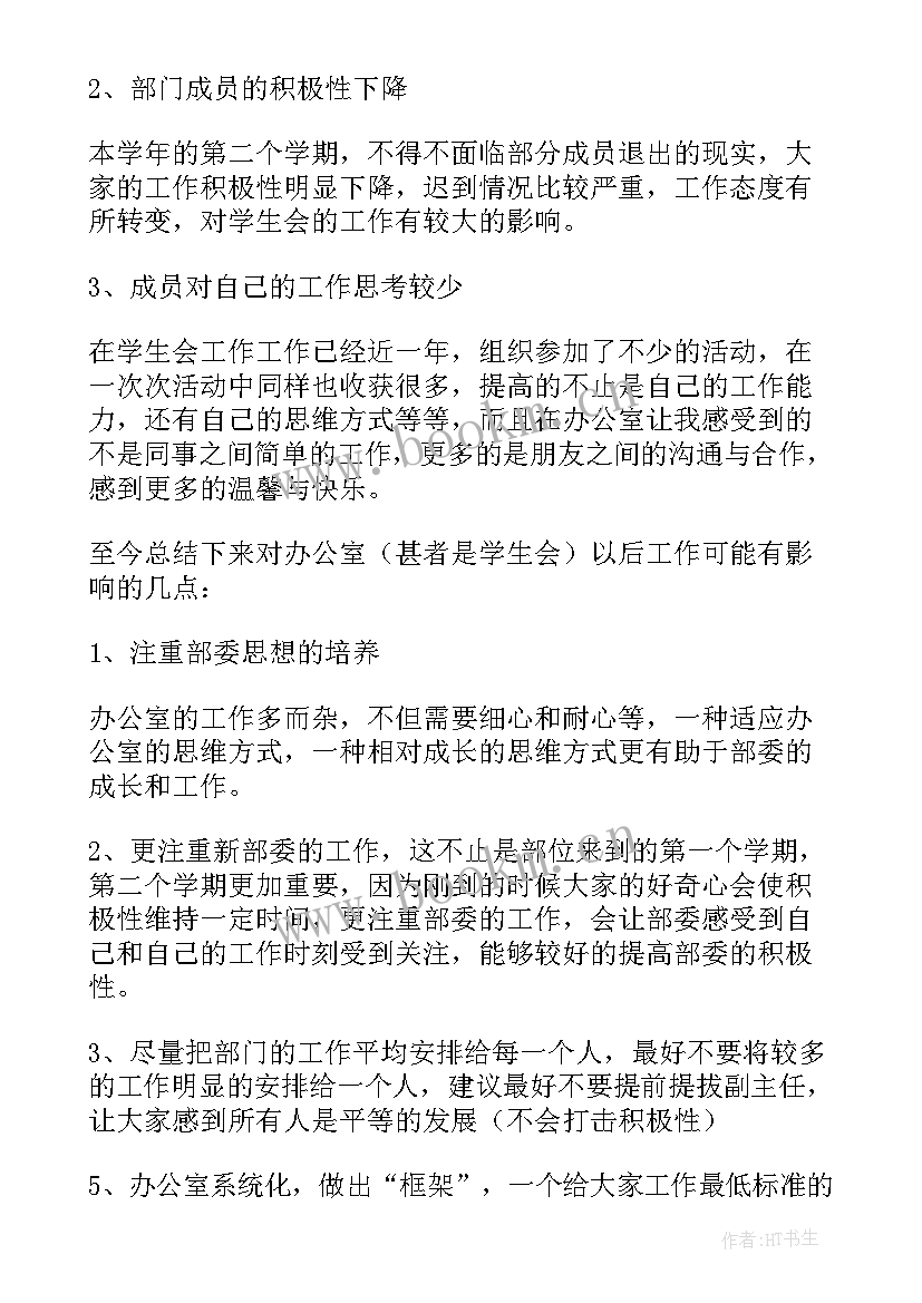 2023年学生会总结万能句 学生会学期工作总结(优质6篇)