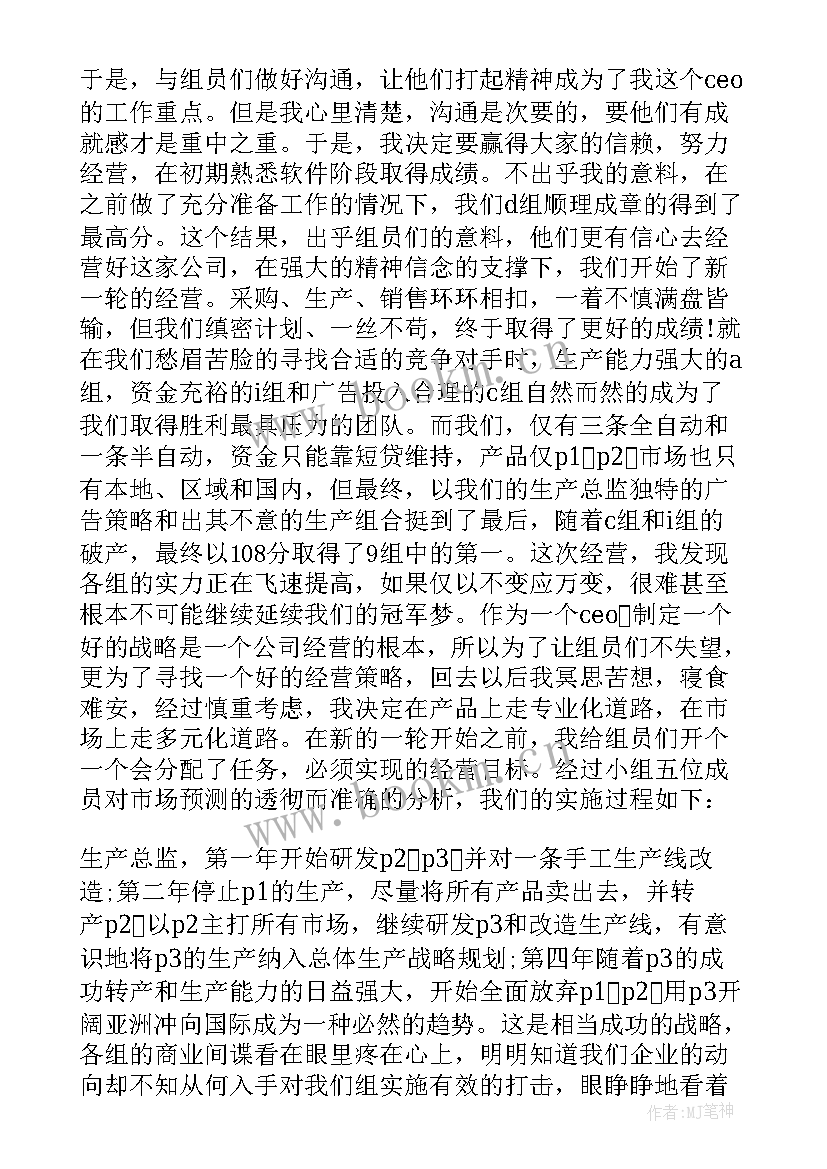 最新企业经营模拟实训 企业经营沙盘模拟实训总结(模板5篇)