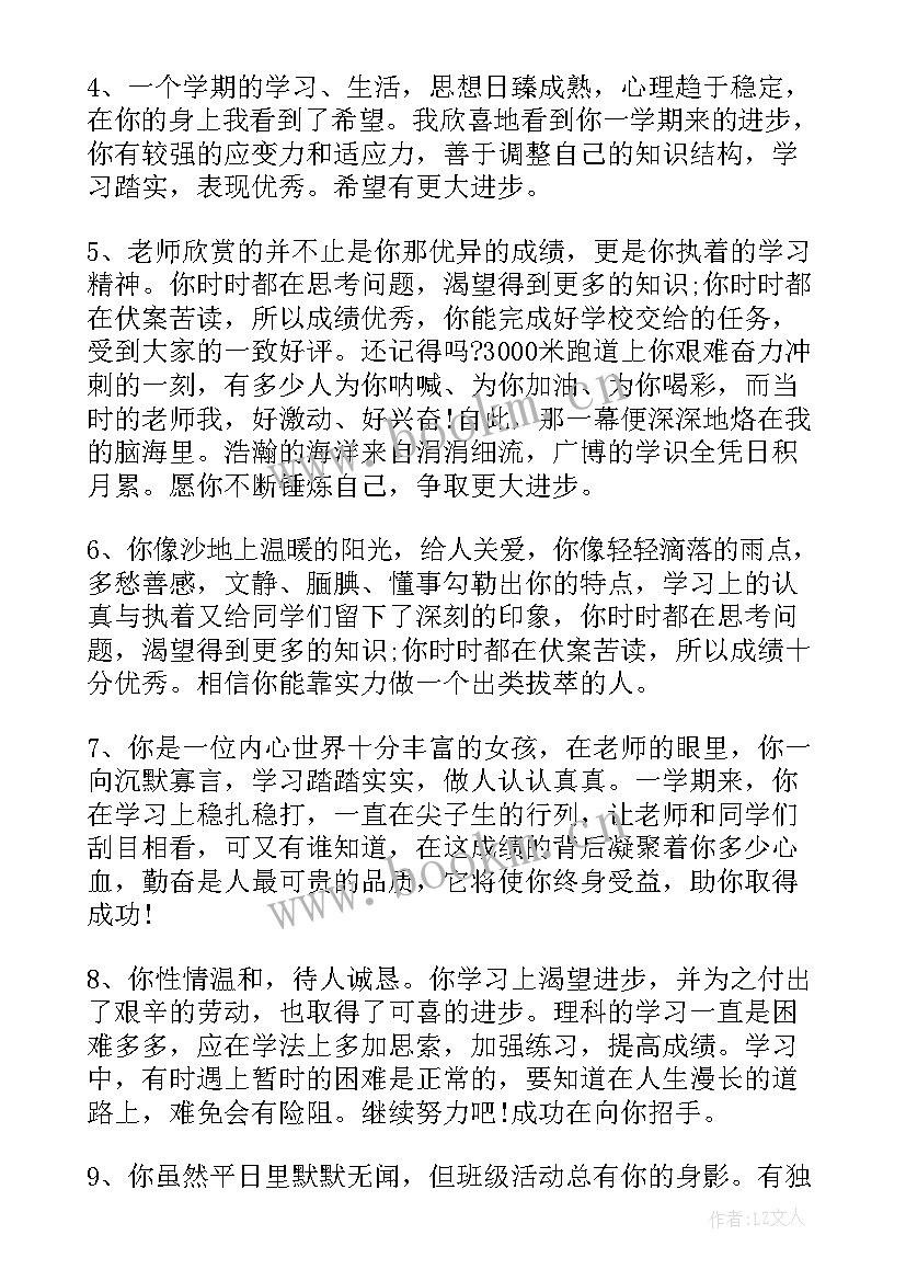 最新高中班主任综合评语 高中生班主任综合评语(优秀9篇)