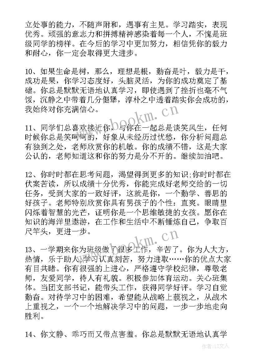 最新高中班主任综合评语 高中生班主任综合评语(优秀9篇)