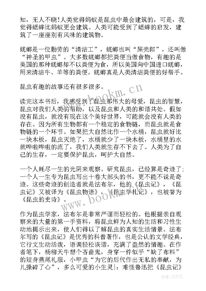 最新昆虫记读后感初三 初三昆虫记读后感(实用5篇)