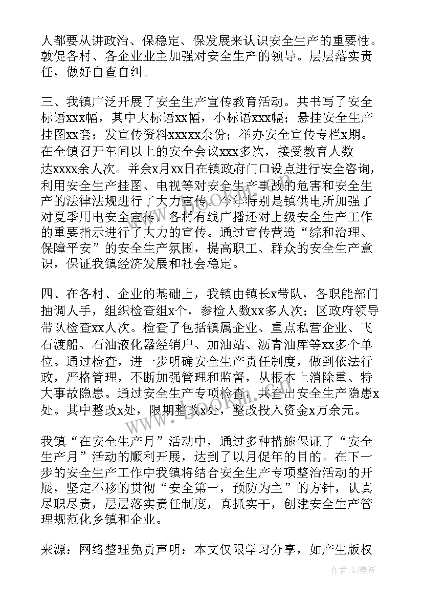 2023年安全生产设备检查表 全国安全生产月活动及专项检查总结(汇总5篇)