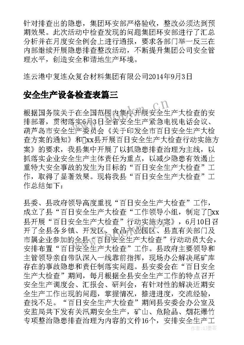 2023年安全生产设备检查表 全国安全生产月活动及专项检查总结(汇总5篇)