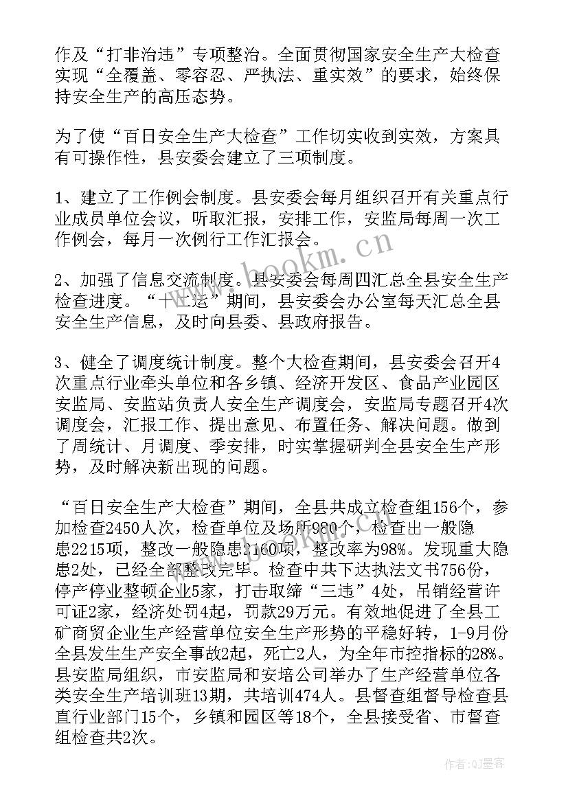 2023年安全生产设备检查表 全国安全生产月活动及专项检查总结(汇总5篇)