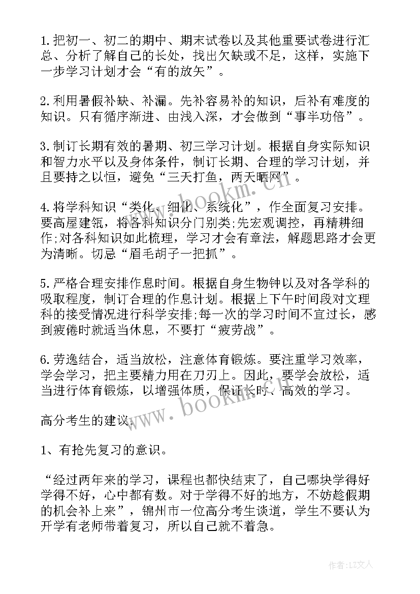 暑假计划表初中生内容 暑假学习计划表(大全9篇)