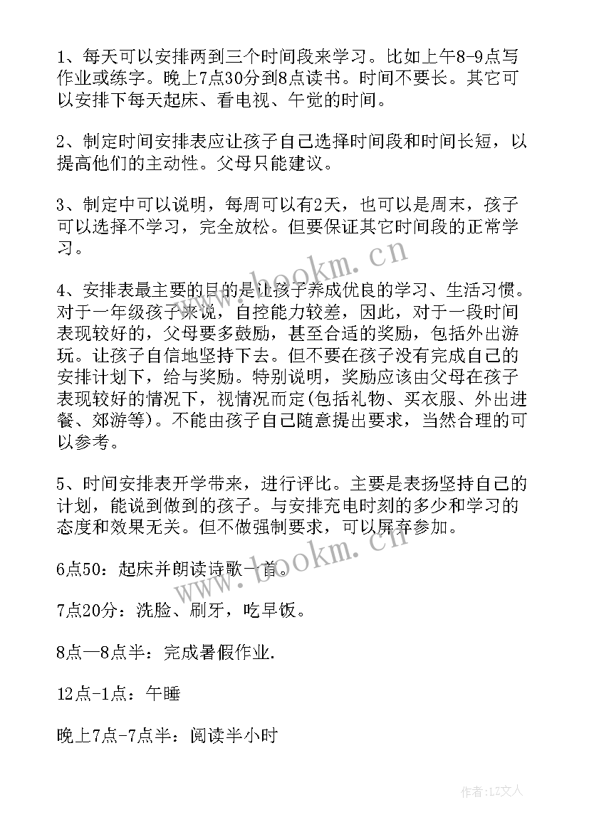 暑假计划表初中生内容 暑假学习计划表(大全9篇)